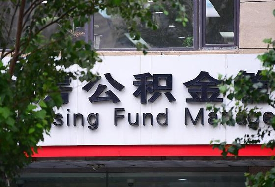 盘锦西安市公积金缴纳流程（盘锦西安公积金如何缴纳）